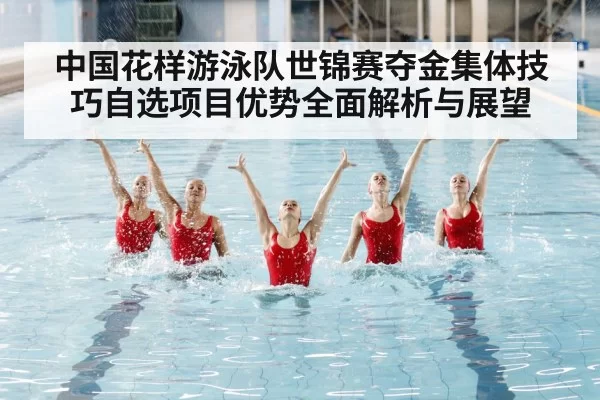 artistic swimming competition